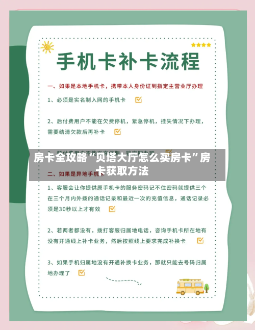 房卡全攻略“贝塔大厅怎么买房卡”房卡获取方法-第2张图片
