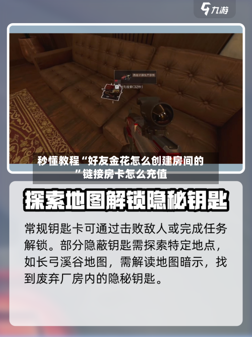 秒懂教程“好友金花怎么创建房间的”链接房卡怎么充值-第3张图片