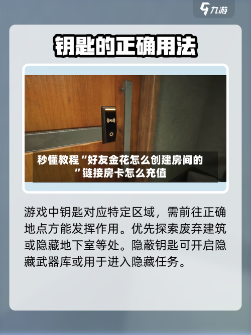 秒懂教程“好友金花怎么创建房间的”链接房卡怎么充值-第2张图片