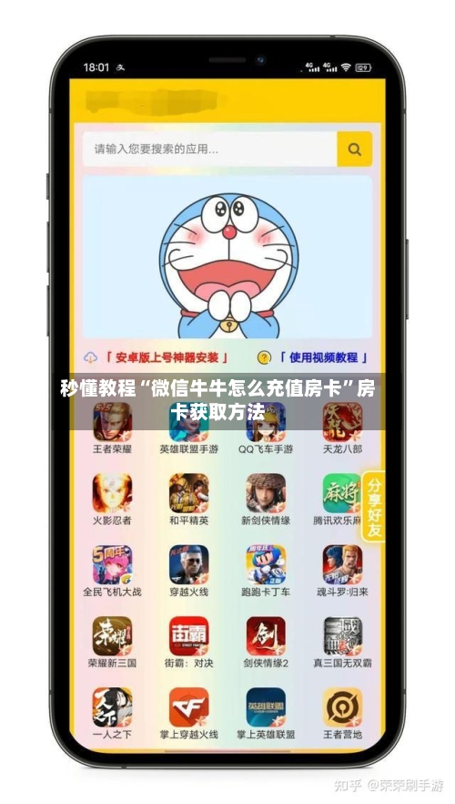 秒懂教程“微信牛牛怎么充值房卡”房卡获取方法-第3张图片