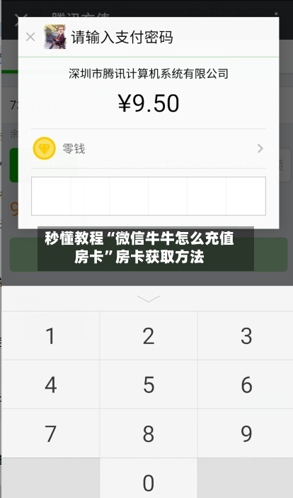 秒懂教程“微信牛牛怎么充值房卡	”房卡获取方法-第2张图片