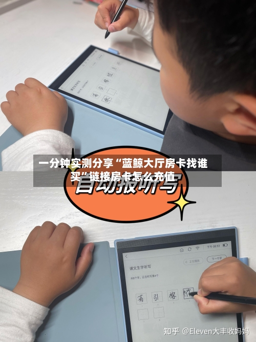 一分钟实测分享“蓝鲸大厅房卡找谁买”链接房卡怎么充值-第3张图片
