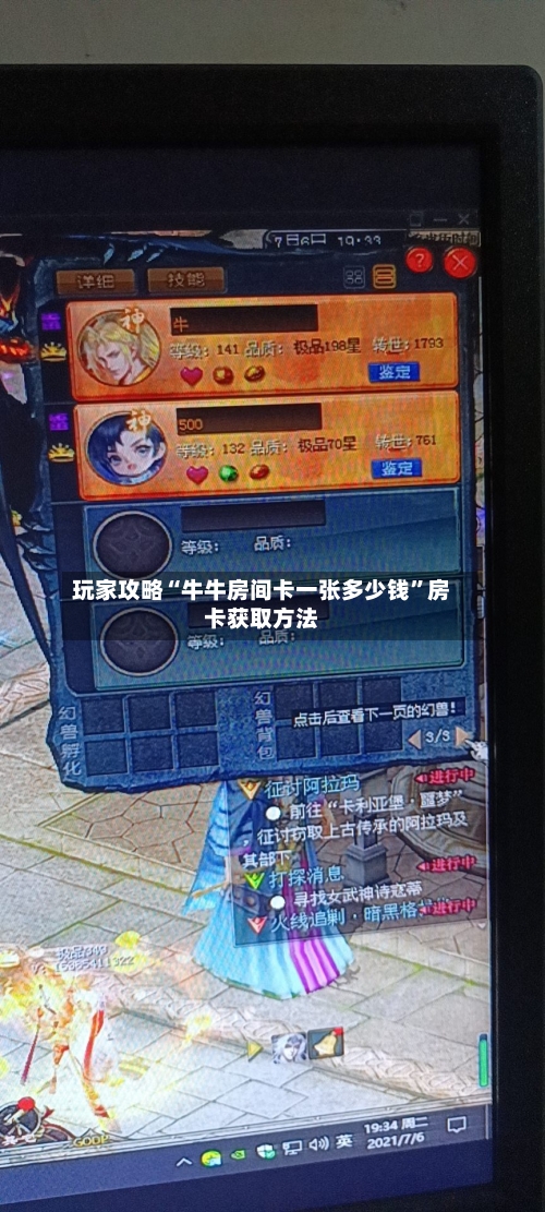 玩家攻略“牛牛房间卡一张多少钱”房卡获取方法-第2张图片