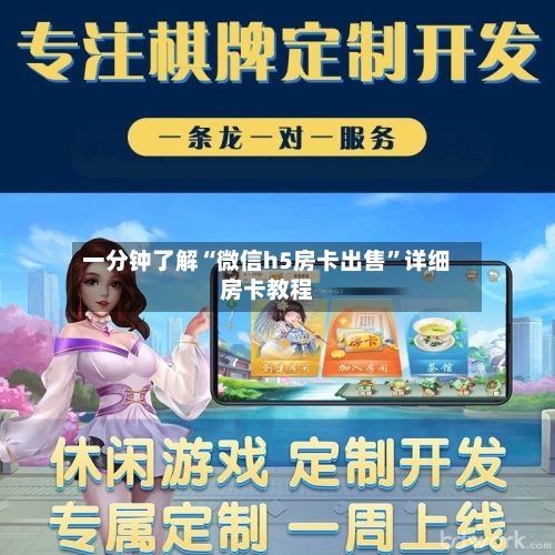 一分钟了解“微信h5房卡出售”详细房卡教程-第3张图片