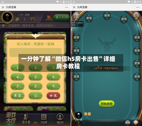 一分钟了解“微信h5房卡出售	”详细房卡教程-第2张图片
