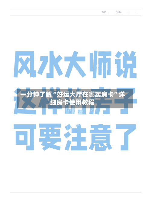 一分钟了解“好运大厅在哪买房卡”详细房卡使用教程