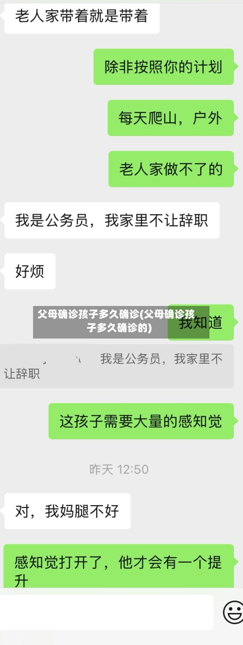 父母确诊孩子多久确诊(父母确诊孩子多久确诊的)