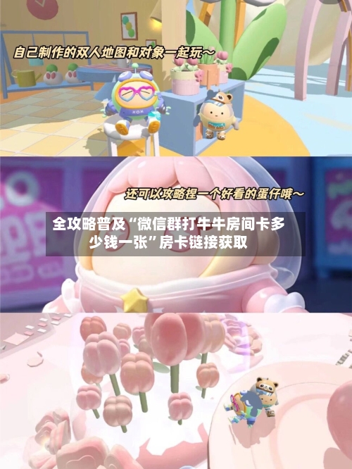全攻略普及“微信群打牛牛房间卡多少钱一张”房卡链接获取-第3张图片
