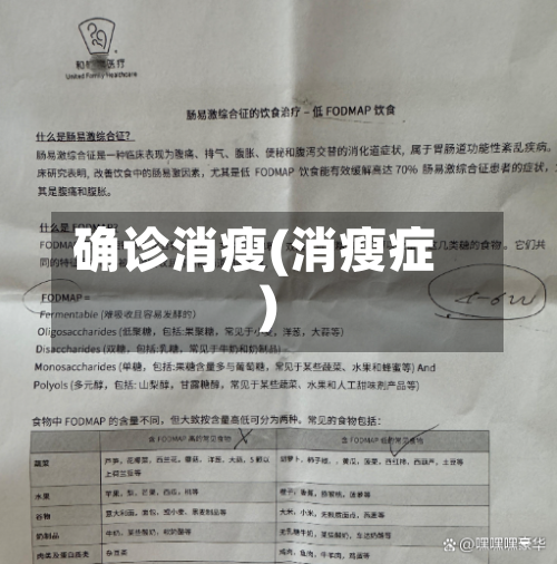 确诊消瘦(消瘦症)-第2张图片