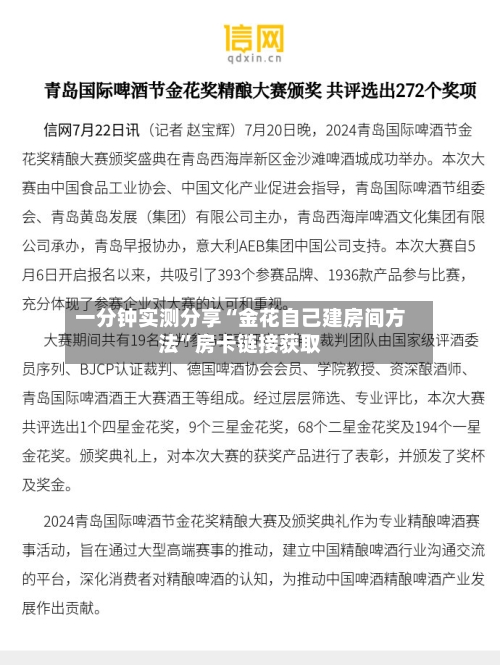 一分钟实测分享“金花自己建房间方法”房卡链接获取-第3张图片