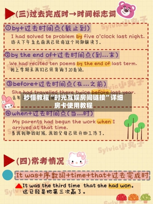 秒懂教程“时光互娱房间链接”详细房卡使用教程