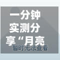 一分钟实测分享“月亮大厅如何买房卡”详细房卡使用教程-第3张图片