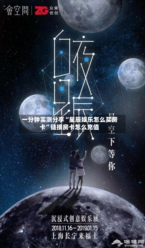 一分钟实测分享“星辰娱乐怎么买房卡”链接房卡怎么充值