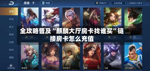 全攻略普及“麒麟大厅房卡找谁买”链接房卡怎么充值-第3张图片