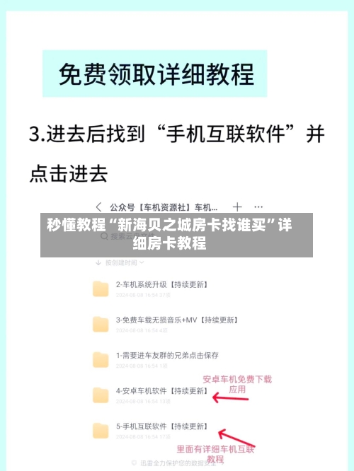 秒懂教程“新海贝之城房卡找谁买”详细房卡教程-第3张图片