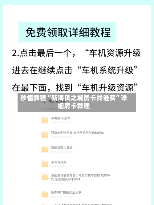 秒懂教程“新海贝之城房卡找谁买”详细房卡教程-第2张图片