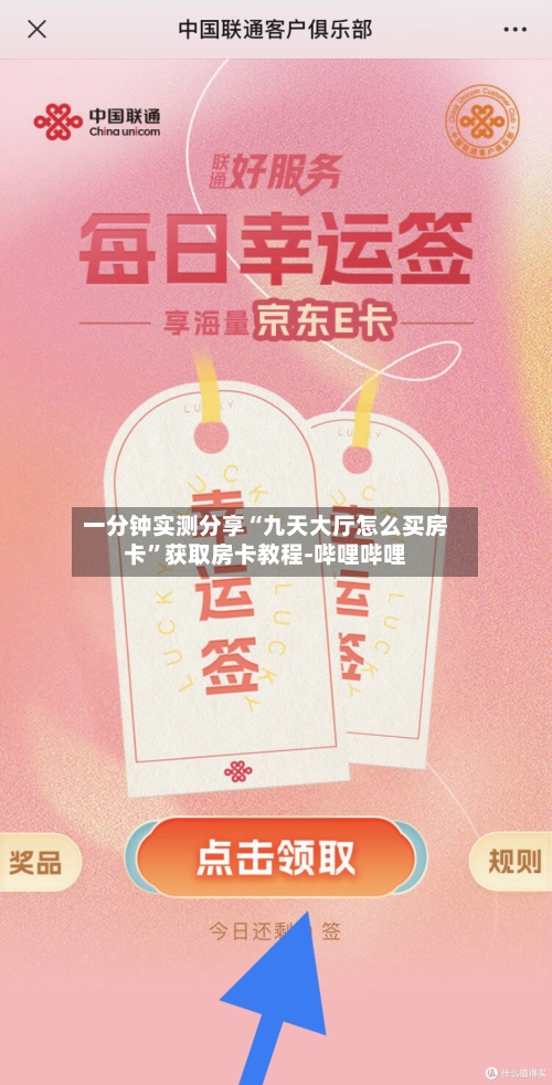 一分钟实测分享“九天大厅怎么买房卡”获取房卡教程-哔哩哔哩
