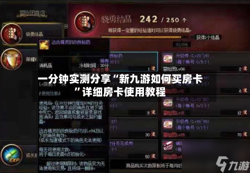 一分钟实测分享“新九游如何买房卡”详细房卡使用教程-第2张图片