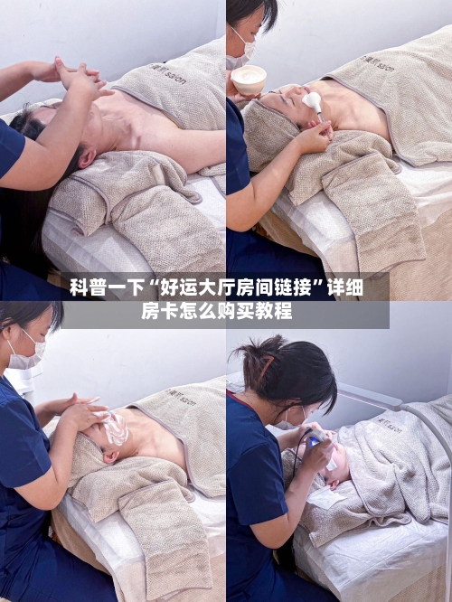 科普一下“好运大厅房间链接”详细房卡怎么购买教程-第2张图片