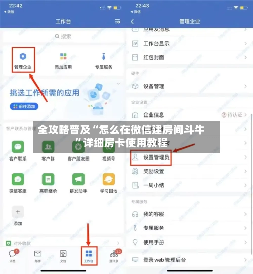 全攻略普及“怎么在微信建房间斗牛”详细房卡使用教程-第2张图片