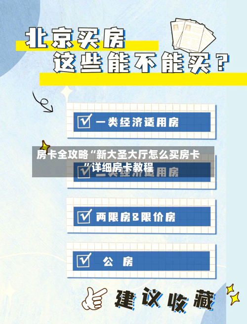 房卡全攻略“新大圣大厅怎么买房卡	”详细房卡教程-第3张图片