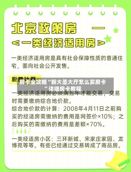 房卡全攻略“新大圣大厅怎么买房卡”详细房卡教程-第2张图片