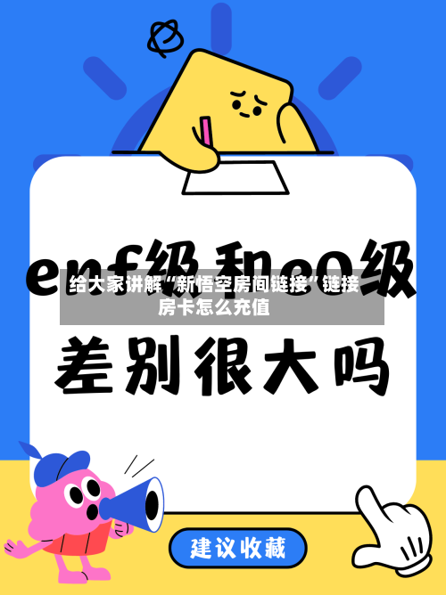 给大家讲解“新悟空房间链接”链接房卡怎么充值