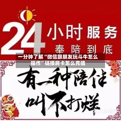 一分钟了解“微信跟朋友玩斗牛怎么操作”链接房卡怎么充值-第2张图片