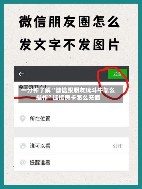 一分钟了解“微信跟朋友玩斗牛怎么操作”链接房卡怎么充值