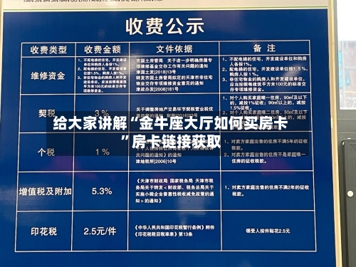 给大家讲解“金牛座大厅如何买房卡”房卡链接获取-第2张图片