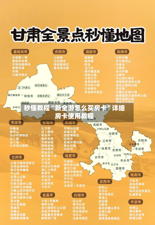 秒懂教程“新全游怎么买房卡	”详细房卡使用教程-第2张图片