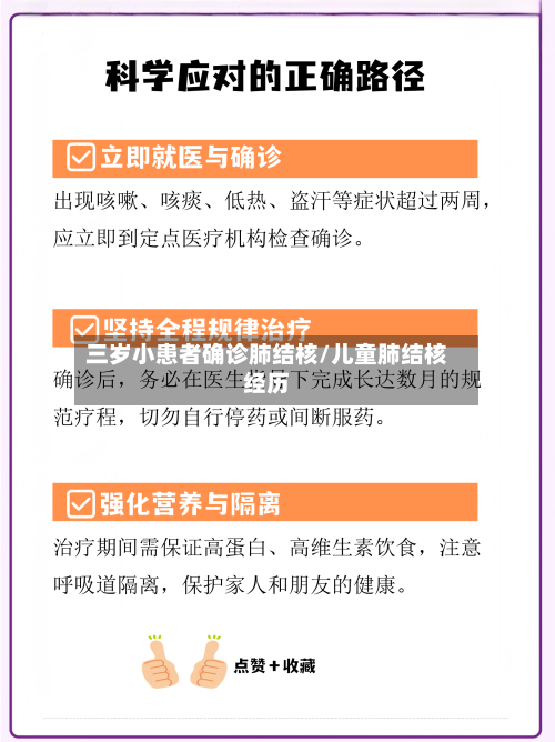 三岁小患者确诊肺结核/儿童肺结核经历-第3张图片