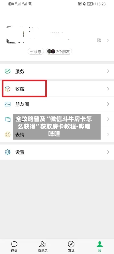 全攻略普及“微信斗牛房卡怎么获得”获取房卡教程-哔哩哔哩-第2张图片