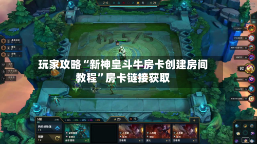 玩家攻略“新神皇斗牛房卡创建房间教程”房卡链接获取