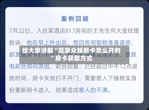给大家讲解“赢家众娱房卡怎么开的”房卡获取方式-第2张图片