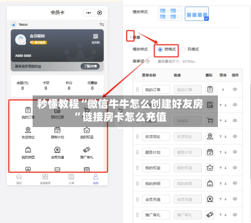 秒懂教程“微信牛牛怎么创建好友房”链接房卡怎么充值-第3张图片