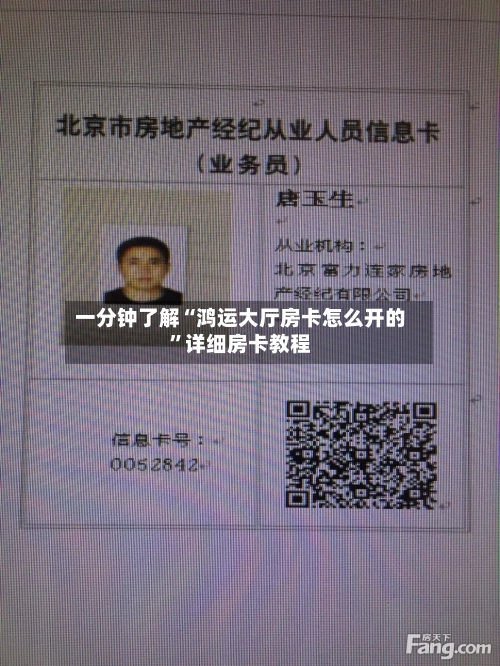 一分钟了解“鸿运大厅房卡怎么开的”详细房卡教程