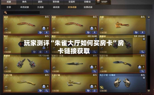 玩家测评“朱雀大厅如何买房卡”房卡链接获取