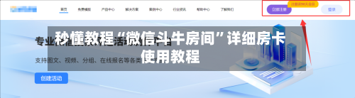 秒懂教程“微信斗牛房间”详细房卡使用教程-第2张图片
