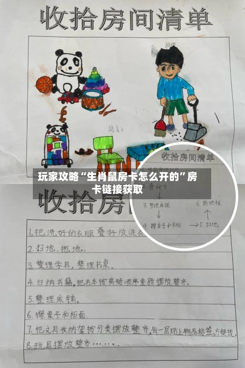 玩家攻略“生肖鼠房卡怎么开的”房卡链接获取