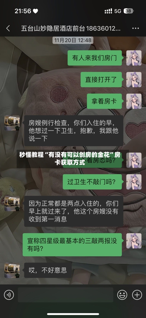 秒懂教程“有没有可以创房的金花”房卡获取方式
