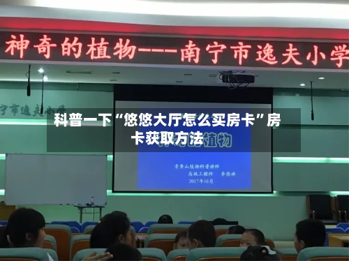 科普一下“悠悠大厅怎么买房卡”房卡获取方法-第3张图片