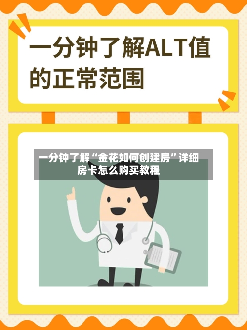 一分钟了解“金花如何创建房”详细房卡怎么购买教程