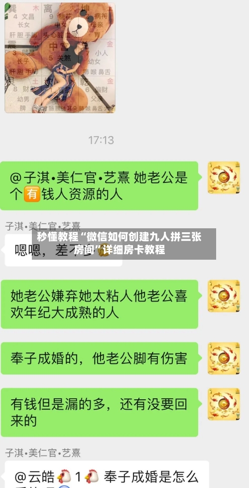 秒懂教程“微信如何创建九人拼三张房间”详细房卡教程