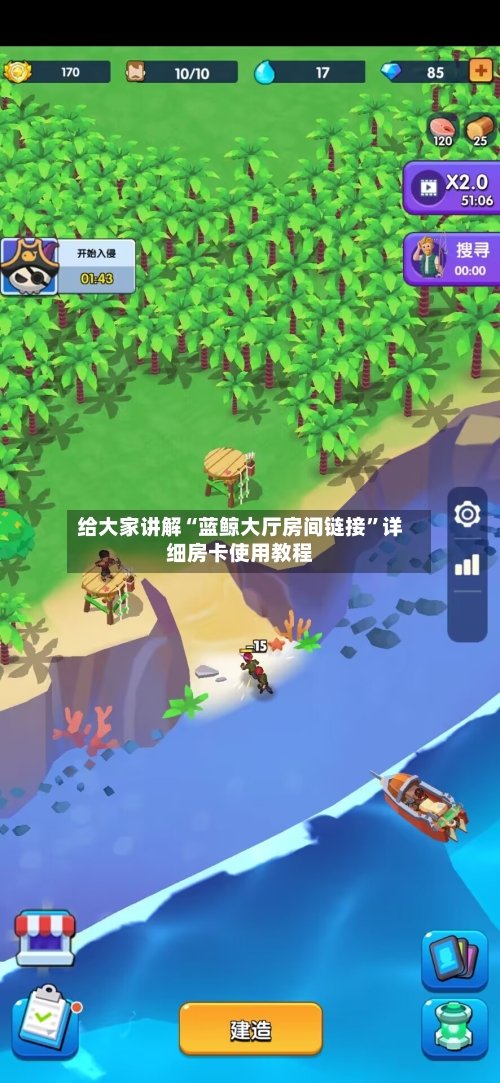 给大家讲解“蓝鲸大厅房间链接	”详细房卡使用教程-第2张图片