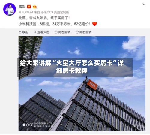 给大家讲解“火星大厅怎么买房卡”详细房卡教程-第3张图片