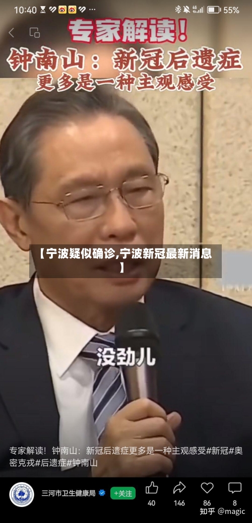 【宁波疑似确诊,宁波新冠最新消息】