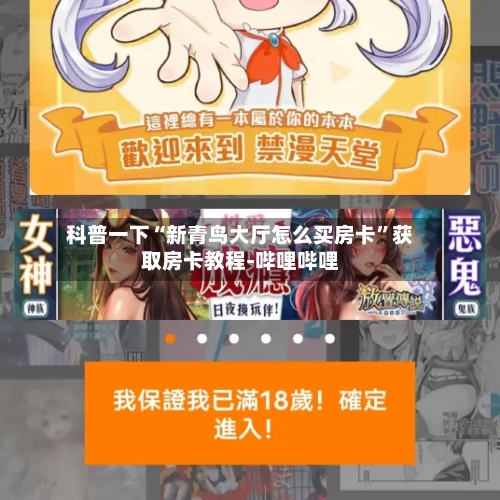 科普一下“新青鸟大厅怎么买房卡”获取房卡教程-哔哩哔哩-第2张图片