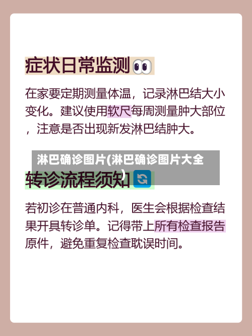 淋巴确诊图片(淋巴确诊图片大全)-第2张图片