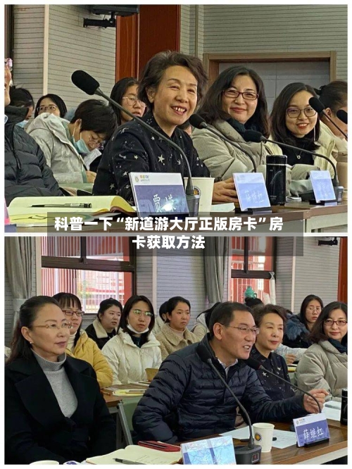 科普一下“新道游大厅正版房卡”房卡获取方法-第3张图片